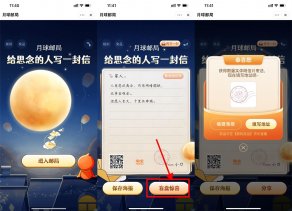 淘宝月球邮局抽限量实体明信片