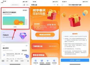 老师免费领4年阿里云盘会员