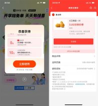 支付宝领麦当劳0元辣翅一对