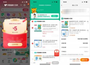 阿里健康部分人0.9元撸实物