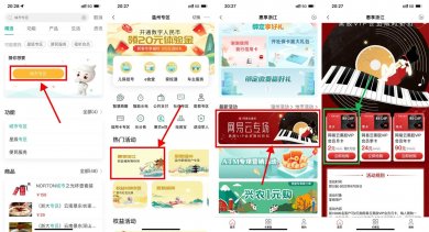 农行掌银2元开网易云音乐月卡
