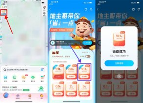 腾讯地图领10元无门槛打车券