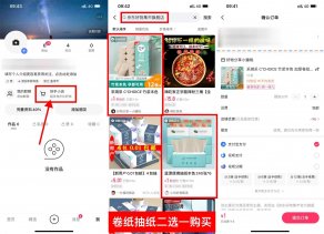 快手1元撸6包抽纸或12筒卷纸