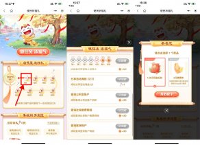 招行祈福礼集福气领1.28元红包