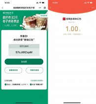 招商信诺组队抽星巴克券或红包