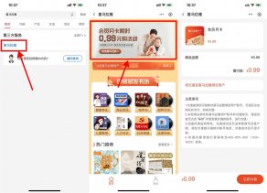 中行0.99元开喜马拉雅会员月卡