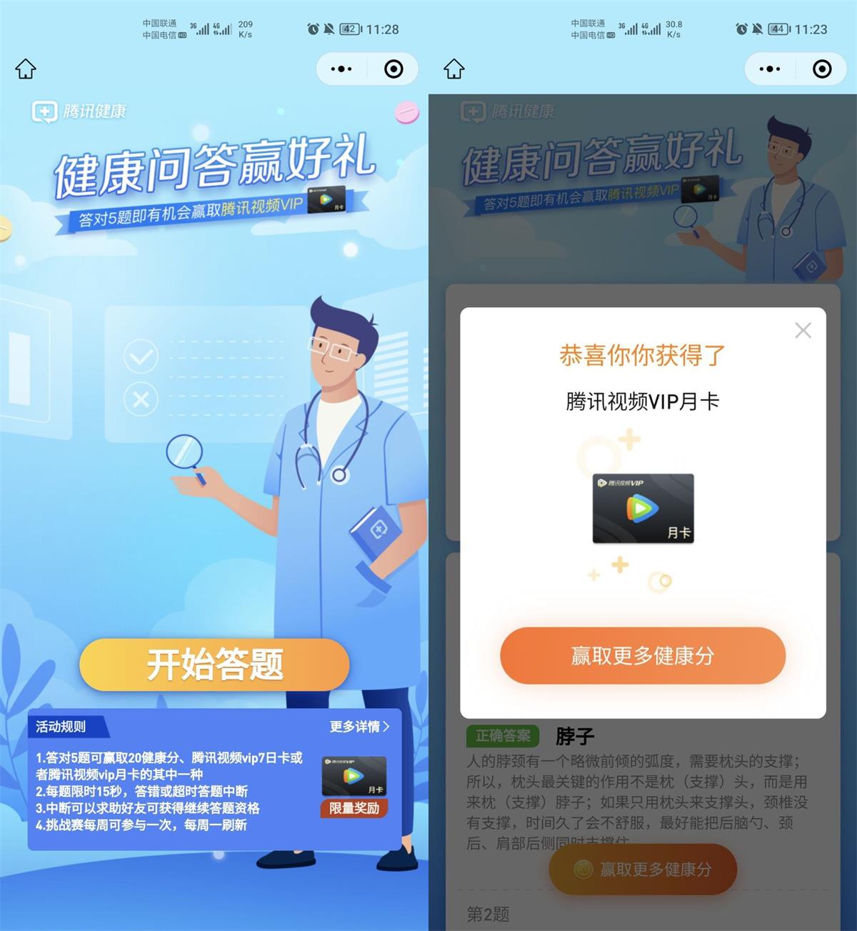 腾讯健康抽腾讯视频会员月卡