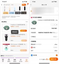 淘宝华为入会0.01元撸耳机套