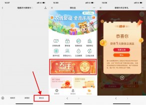 农行关注有礼领1元微信立减金