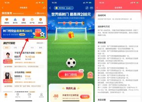 抖音世界杯射门抽随机红包