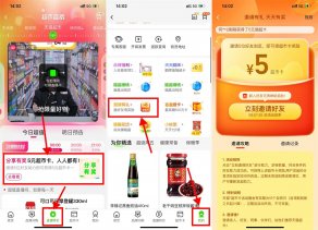 天猫超市分享助力领5元猫超卡