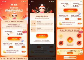 支付宝网商银行领5.88元红包