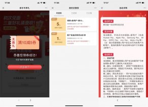 手机闪付银联领取10减5元券