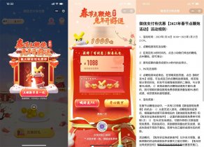 微信春节点鞭炮领免费提现券