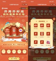 王者荣耀5人组队抽红包或皮肤