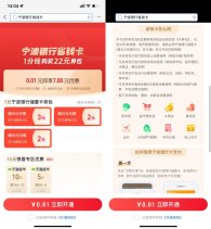 支付宝0.01元开7元宁行省钱卡