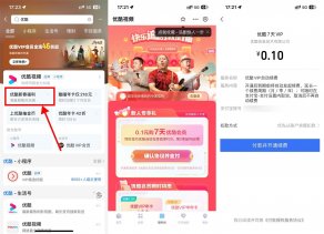 优酷部分人0.1元开7天会员卡