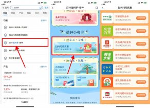 交行福利季领多张品牌贴金券