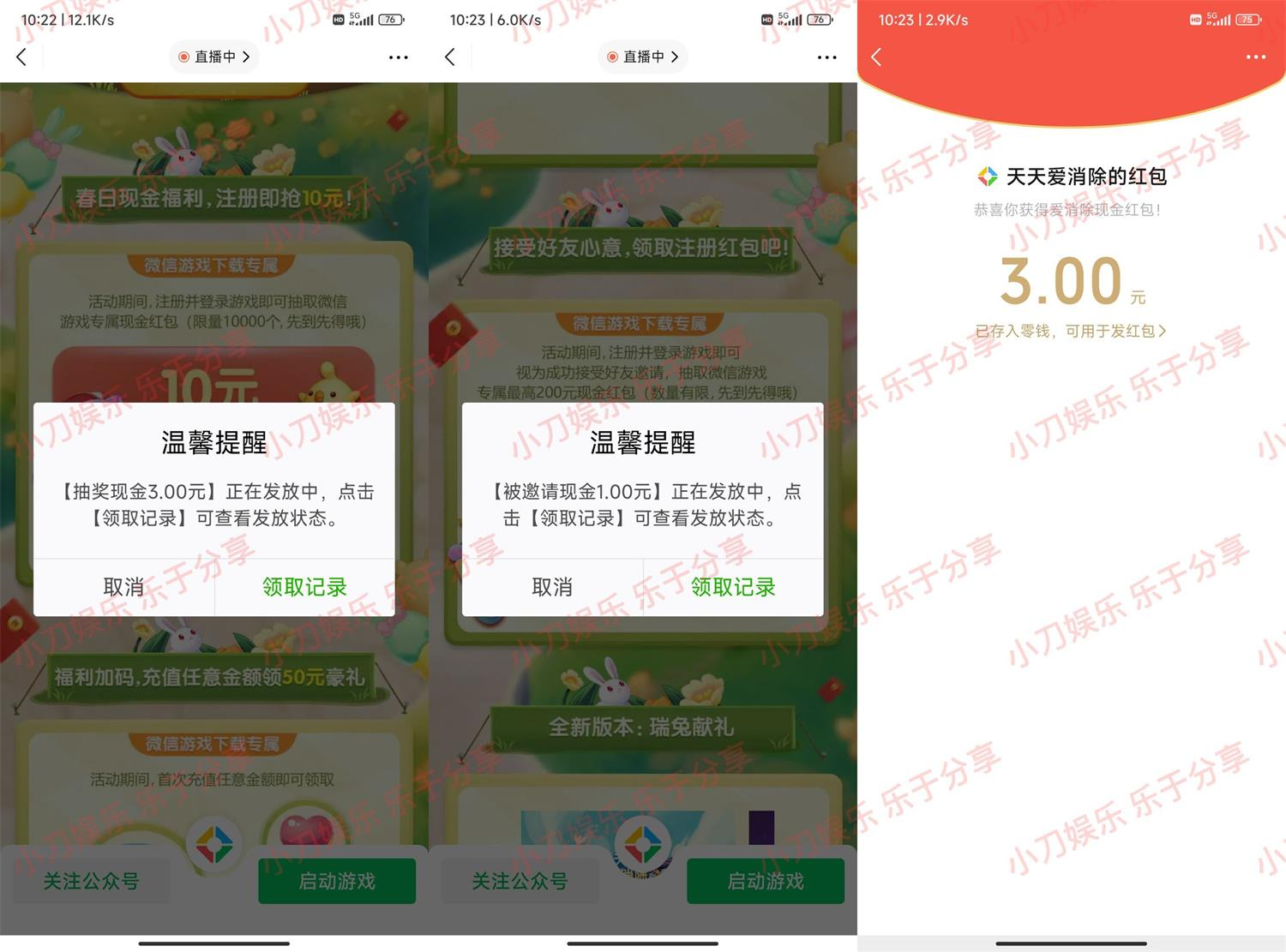 天天爱消除新用户注册领8元红包