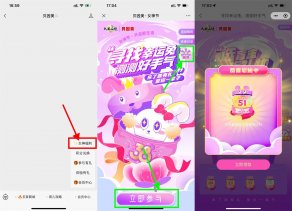 贝因美女神节抽实物盲盒包邮