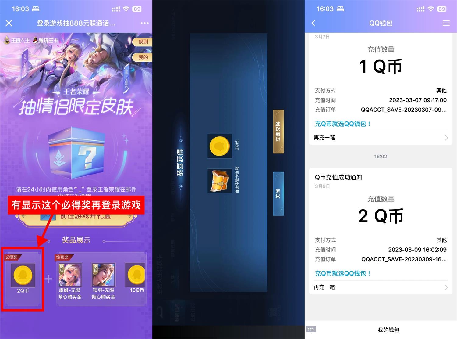 王者荣耀部分用户领取3Q币