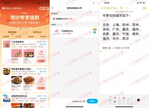饿了么部分城市领专享店铺券