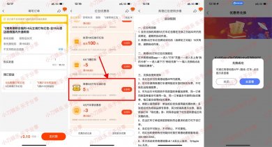 飞猪0.1元撸高德打车5元券