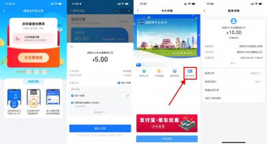支付宝领交通卡简单撸5元红包