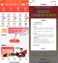 顺丰估价手机抽寄件免单券