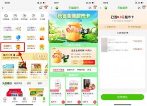 天猫超市好友拆盲盒得猫超卡