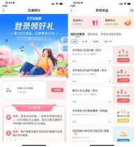 交行福利季登录抽3~18元立减金