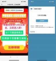 微信领1.2元交通银行立减金