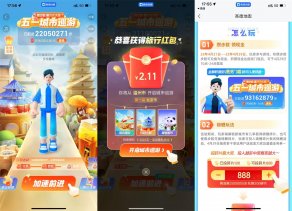 高德五一城市巡游领3元红包