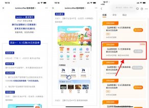 建行生活5.1元购瑞幸29元券