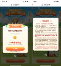 和包五一好礼领最高1000积分