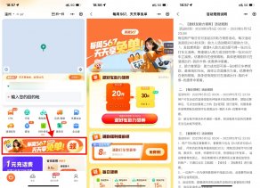 滴滴邀请7人助力领30元打车券
