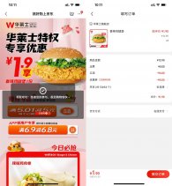 1.9元吃华莱士鸡肉卷或汉堡