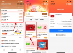 支付宝攒学分兑1元天猫超市卡