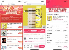 快手商城新用户0.1撸实物包邮