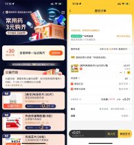 美团0.01元撸布洛芬20片包邮