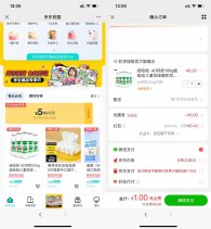 京东学生用户1亓撸实物包邮