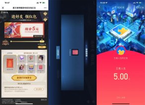 王者荣耀邀请3个人领5元红包