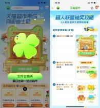 天猫超市组队抽天猫超市卡