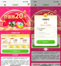 淘宝充1送20元天猫超市卡