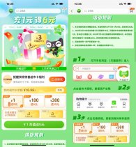 淘宝部分人充1送5元猫超卡