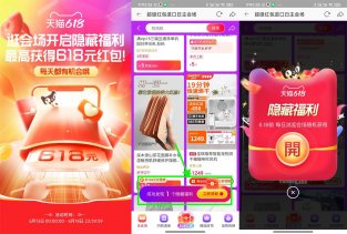 淘宝618每天额外抽隐藏福利