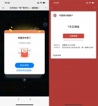 中行玩游戏抽1元微信立减金