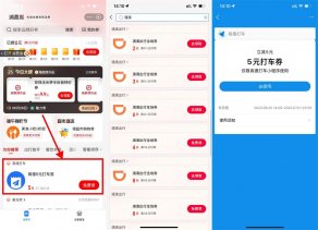 支付宝领3~8元滴滴高德打车券