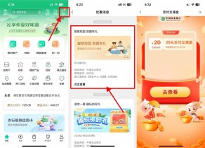 农行部分人抽10~66元立减金