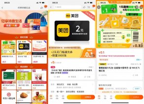 淘宝0.1买1元猫超卡2元美团券